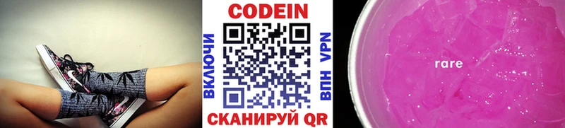 Codein Purple Drank  Купить  Заозёрск 